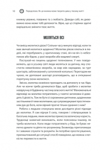 Сила підсвідомості. Як спосіб мислення змінює життя — Джозеф Мерфи #9