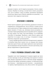 Сила підсвідомості. Як спосіб мислення змінює життя — Джозеф Мерфи #11