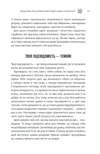 Сила підсвідомості. Як спосіб мислення змінює життя — Джозеф Мерфи #12