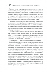 Сила підсвідомості. Як спосіб мислення змінює життя — Джозеф Мерфи #13