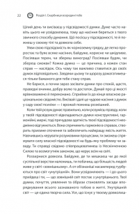 Сила підсвідомості. Як спосіб мислення змінює життя — Джозеф Мерфи #21