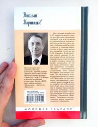 Маресьев — Николай Александрович Карташов #6