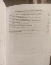 Отец Александр Мень — Михаил Михайлович Кунин #3