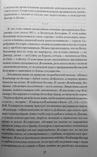 Войны Киевской Руси — Михаил Борисович Елисеев #2