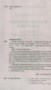 Книга Граматика англійської мови для школярів. Збірник вправ. Книга 3 — Марина Гацкевич #3