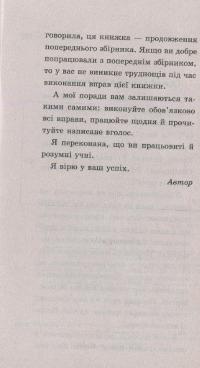 Книга Граматика англійської мови для школярів. Збірник вправ. Книга 2 — Марина Гацкевич #5