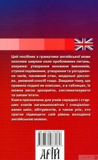 Книга Англійська граматика в таблицях — Оксана Кузнецова #2