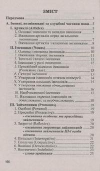 Книга Англійська граматика в таблицях — Оксана Кузнецова #3
