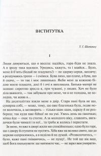 Книга Народні оповідання — Марко Вовчок #7