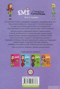 Книга Емі і Таємний Клуб Супердівчат. Книга 5. Коні й лошата — Агнешка Мелех #2