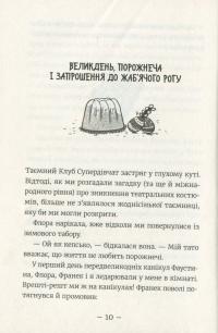 Книга Емі і Таємний Клуб Супердівчат. Том 4. Слідство під час канікул — Агнешка Мелех #9