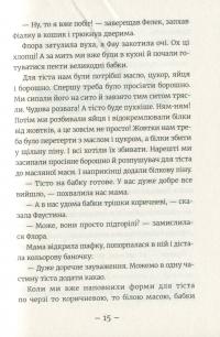 Книга Емі і Таємний Клуб Супердівчат. Том 4. Слідство під час канікул — Агнешка Мелех #14