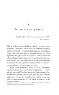 Книга Код людства. Дивовижна історія наших генів — Эдвин Кирк #11