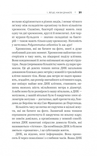 Книга Код людства. Дивовижна історія наших генів — Эдвин Кирк #15