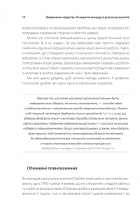 Книга Неформальне лідерство. Як надихати команду та досягати результатів — Кейт Феррацци #5