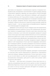 Книга Неформальне лідерство. Як надихати команду та досягати результатів — Кейт Феррацци #11