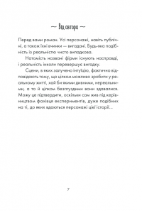 Книга Інтуїція — Лоран Гунель #3