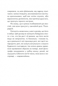 Книга Інтуїція — Лоран Гунель #6