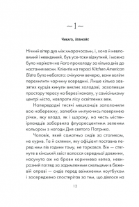 Книга Інтуїція — Лоран Гунель #7