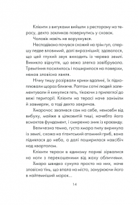 Книга Інтуїція — Лоран Гунель #9