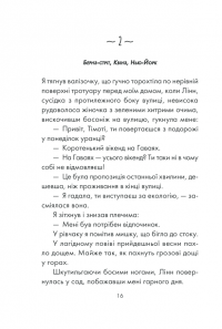 Книга Інтуїція — Лоран Гунель #11