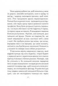 Книга Інтуїція — Лоран Гунель #12