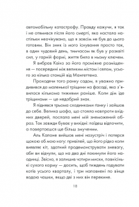 Книга Інтуїція — Лоран Гунель #13