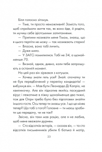 Книга Інтуїція — Лоран Гунель #18