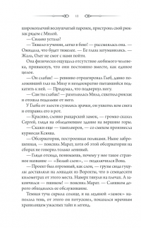 Книга Исчезнувшие. Тайна горы — Сергей Пономаренко #8