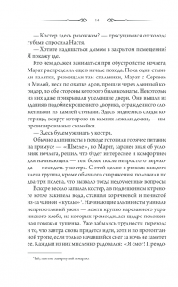 Книга Исчезнувшие. Тайна горы — Сергей Пономаренко #10