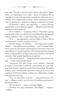 Книга Исчезнувшие. Тайна горы — Сергей Пономаренко #11