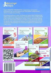 Книга Українська мова. 8 клас. Зошит-тренажер із правопису — Александр Заболотный, Виктор Заболотный #2