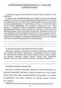 Книга Українська мова. 8 клас. Зошит-тренажер із правопису — Александр Заболотный, Виктор Заболотный #5