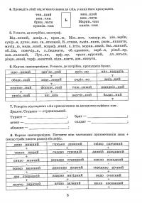 Книга Українська мова. 8 клас. Зошит-тренажер із правопису — Александр Заболотный, Виктор Заболотный #6