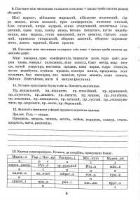 Книга Українська мова. 8 клас. Зошит-тренажер із правопису — Александр Заболотный, Виктор Заболотный #7