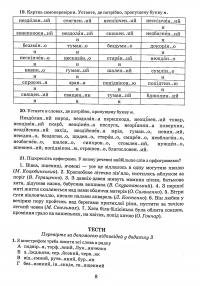 Книга Українська мова. 8 клас. Зошит-тренажер із правопису — Александр Заболотный, Виктор Заболотный #9