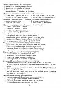 Книга Українська мова. 8 клас. Зошит-тренажер із правопису — Александр Заболотный, Виктор Заболотный #10