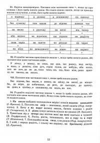 Книга Українська мова. 8 клас. Зошит-тренажер із правопису — Александр Заболотный, Виктор Заболотный #13