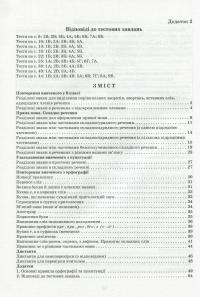 Книга Українська мова. 9 клас. Зошит-тренажер з правопису — Александр Заболотный, Виктор Заболотный #3