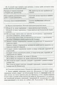 Книга Українська мова. 9 клас. Зошит-тренажер з правопису — Александр Заболотный, Виктор Заболотный #8