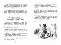 Сказки дядюшки Римуса — Джоэл Харрис #4