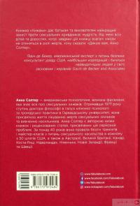 Книга Хижаки. Педофіли, ґвалтівники та інші сексуальні злочинці: хто вони такі, як вони діють і як ми можемо захистити себе та своїх дітей — Анна Солтер #3