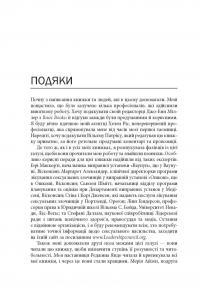 Книга Хижаки. Педофіли, ґвалтівники та інші сексуальні злочинці: хто вони такі, як вони діють і як ми можемо захистити себе та своїх дітей — Анна Солтер #12