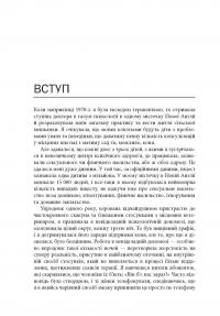 Книга Хижаки. Педофіли, ґвалтівники та інші сексуальні злочинці: хто вони такі, як вони діють і як ми можемо захистити себе та своїх дітей — Анна Солтер #14