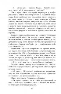 Книга Квантовий шпигун — Дэвид Игнатиус #5