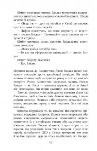 Книга Квантовий шпигун — Дэвид Игнатиус #11