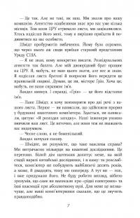 Книга Квантовий шпигун — Дэвид Игнатиус #15