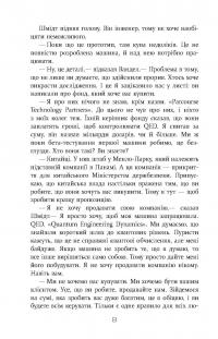 Книга Квантовий шпигун — Дэвид Игнатиус #16