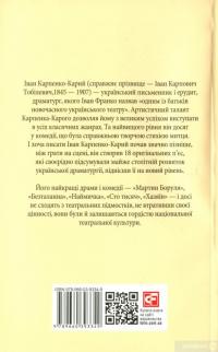 Книга Мартин Боруля — Иван Карпенко-Карый #2