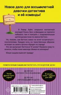 Проблемы с пони — Кэролайн Кин #1